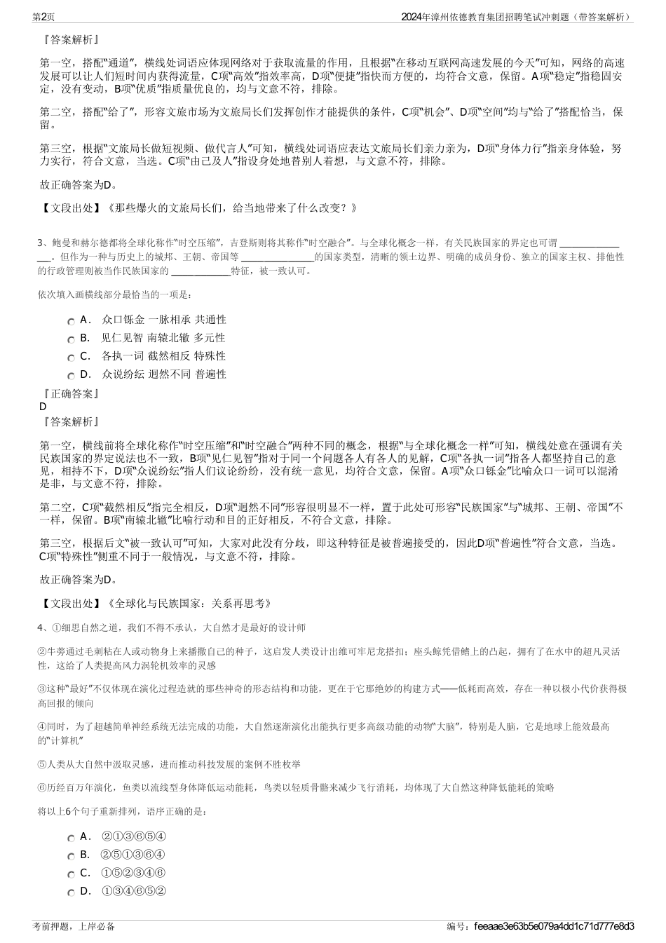 2024年漳州依德教育集团招聘笔试冲刺题（带答案解析）_第2页