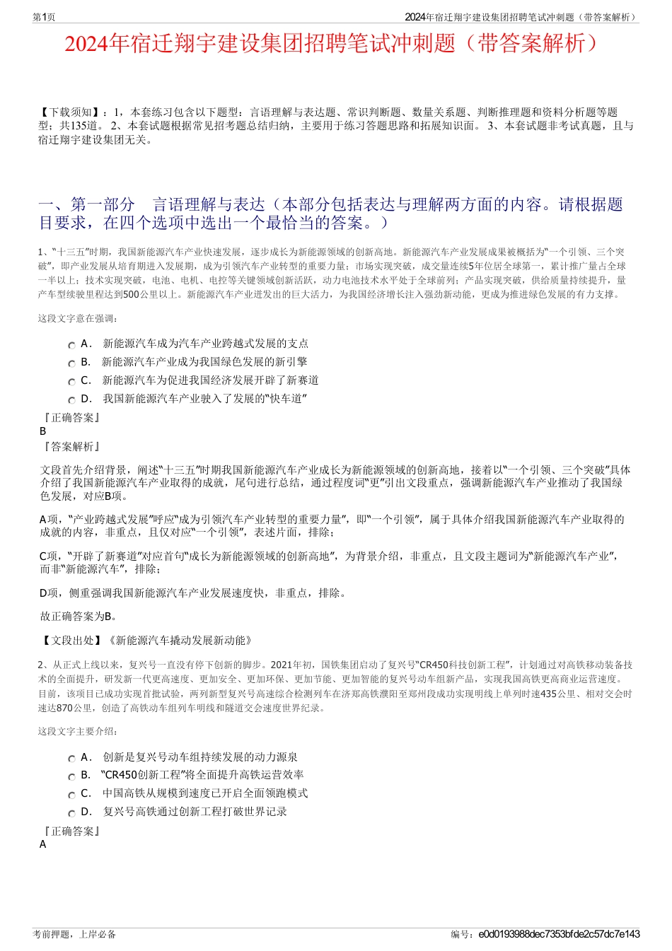 2024年宿迁翔宇建设集团招聘笔试冲刺题（带答案解析）_第1页