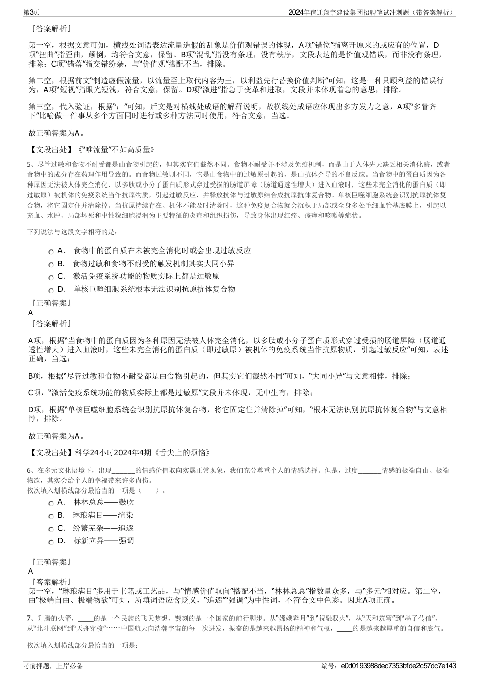 2024年宿迁翔宇建设集团招聘笔试冲刺题（带答案解析）_第3页