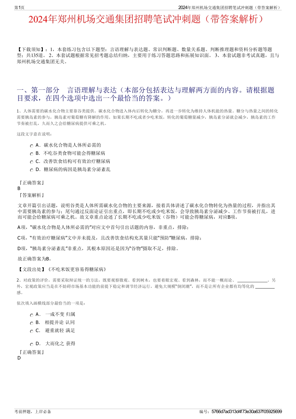 2024年郑州机场交通集团招聘笔试冲刺题（带答案解析）_第1页