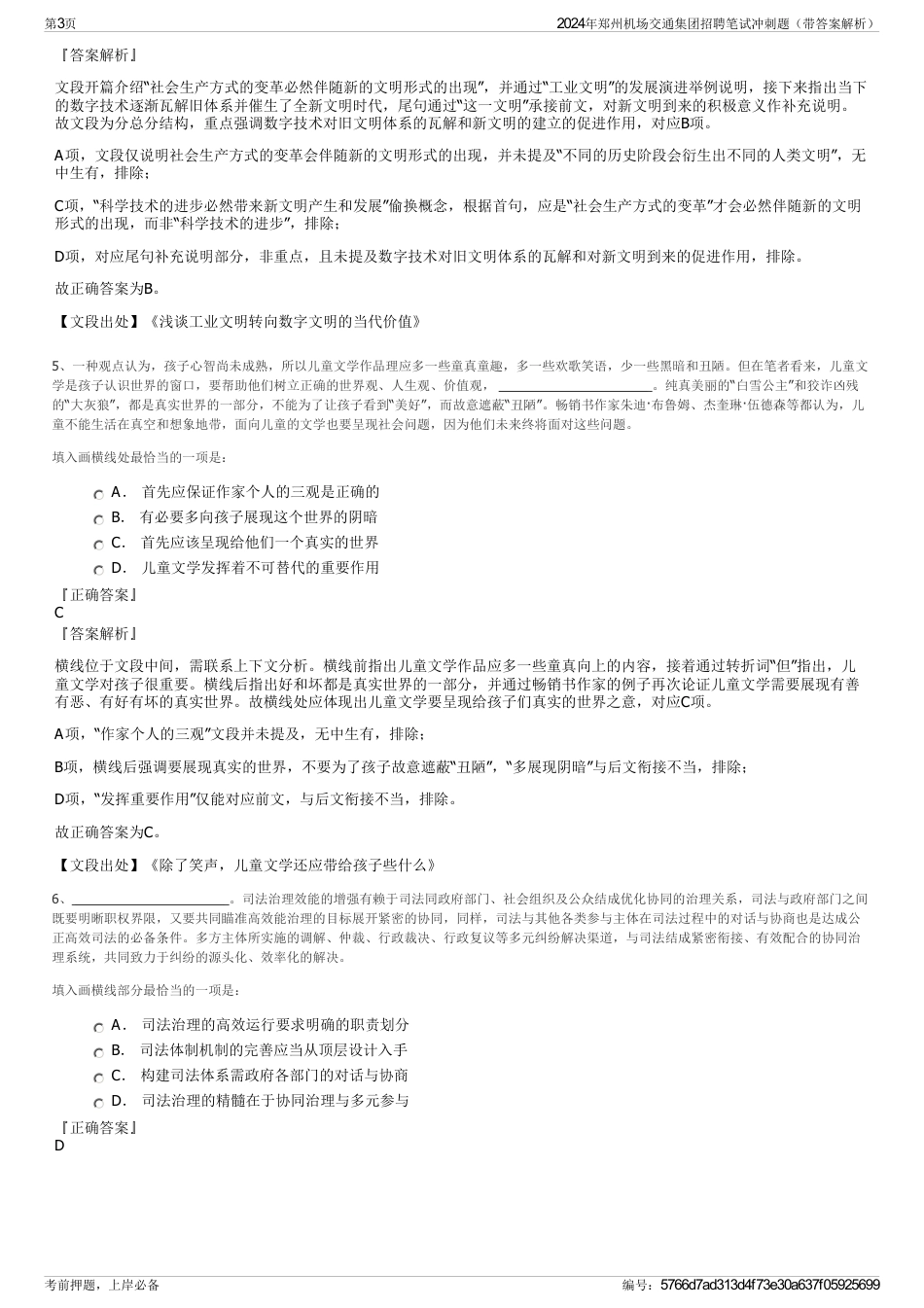 2024年郑州机场交通集团招聘笔试冲刺题（带答案解析）_第3页