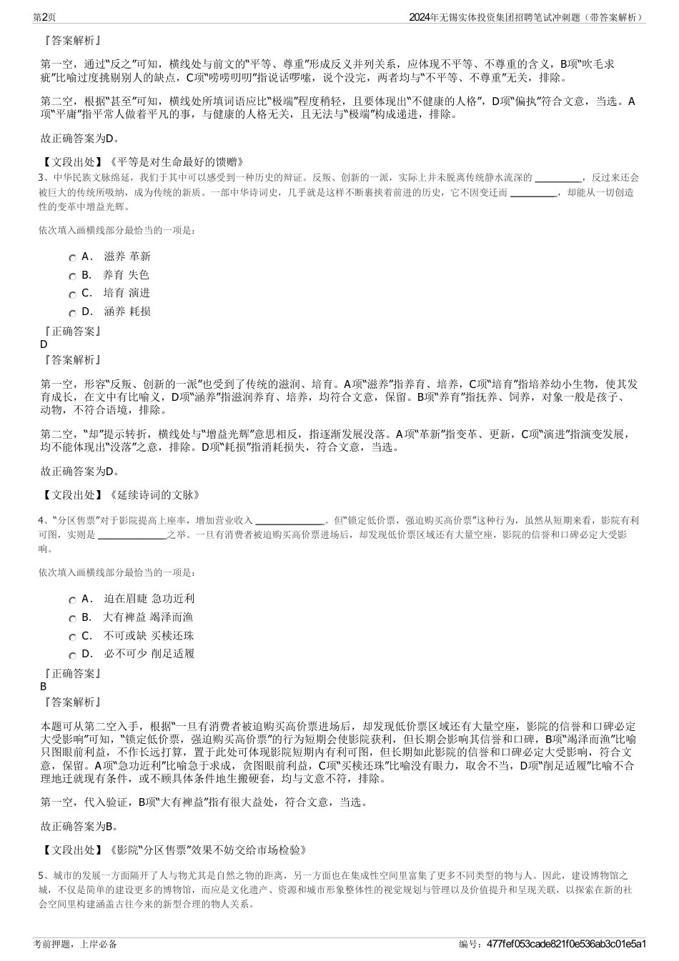 2024年无锡实体投资集团招聘笔试冲刺题（带答案解析）_第2页