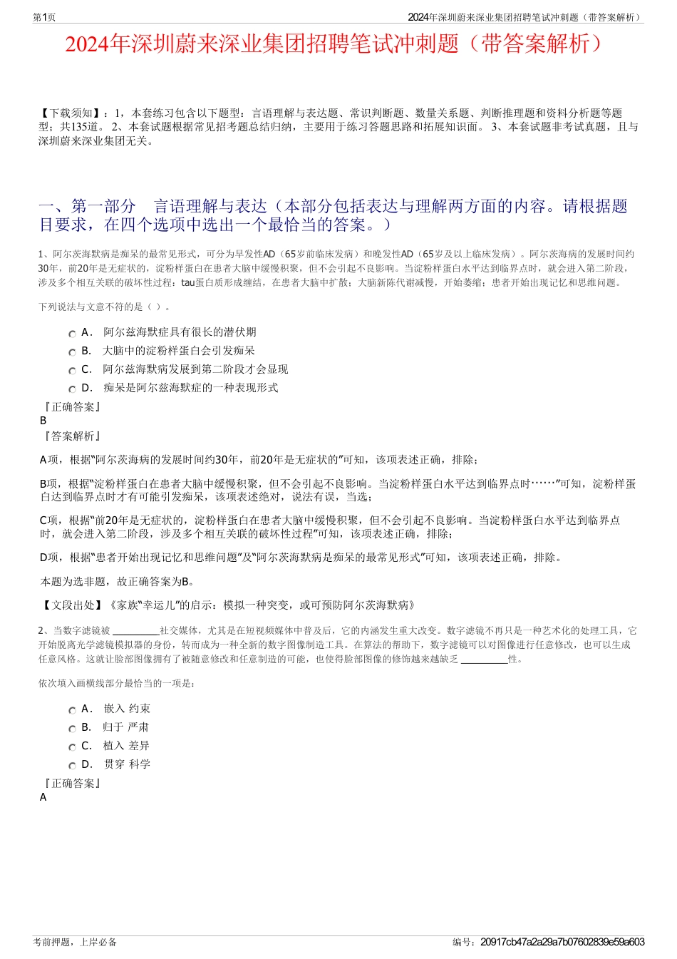 2024年深圳蔚来深业集团招聘笔试冲刺题（带答案解析）_第1页