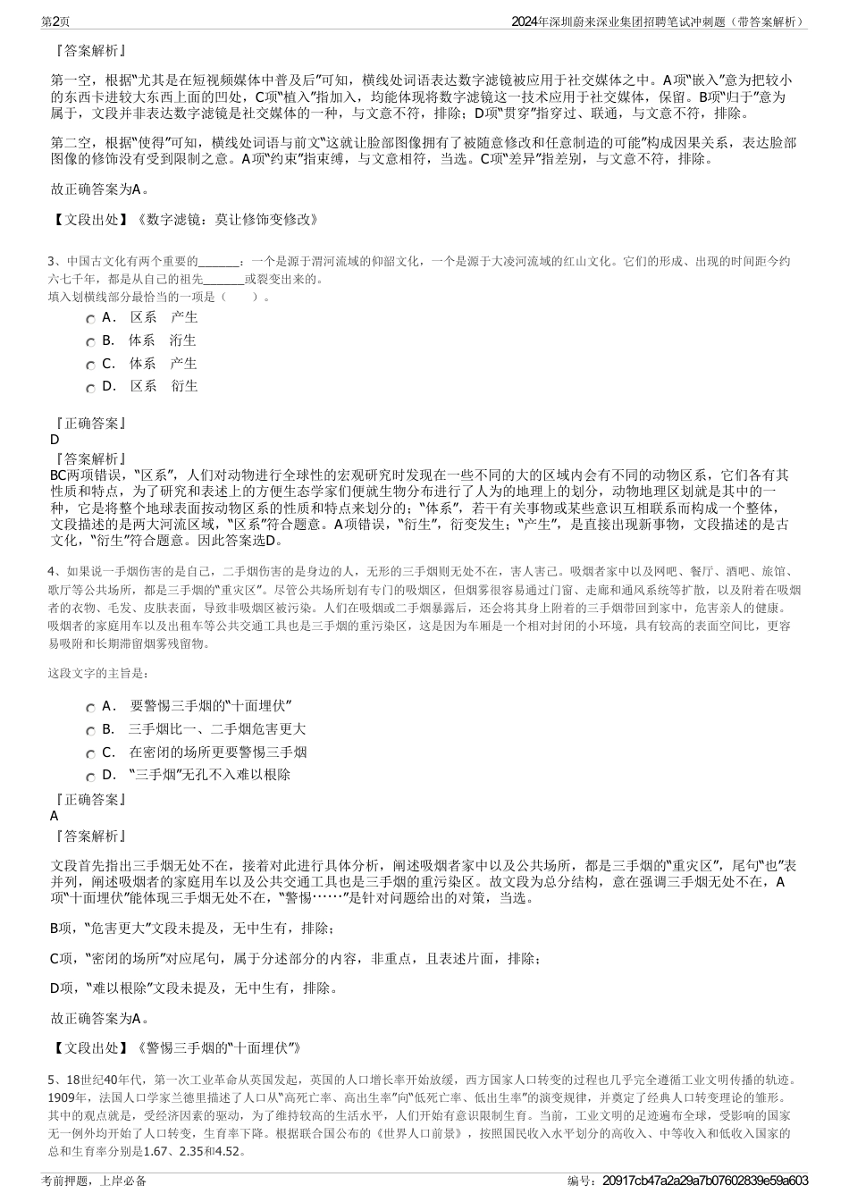 2024年深圳蔚来深业集团招聘笔试冲刺题（带答案解析）_第2页