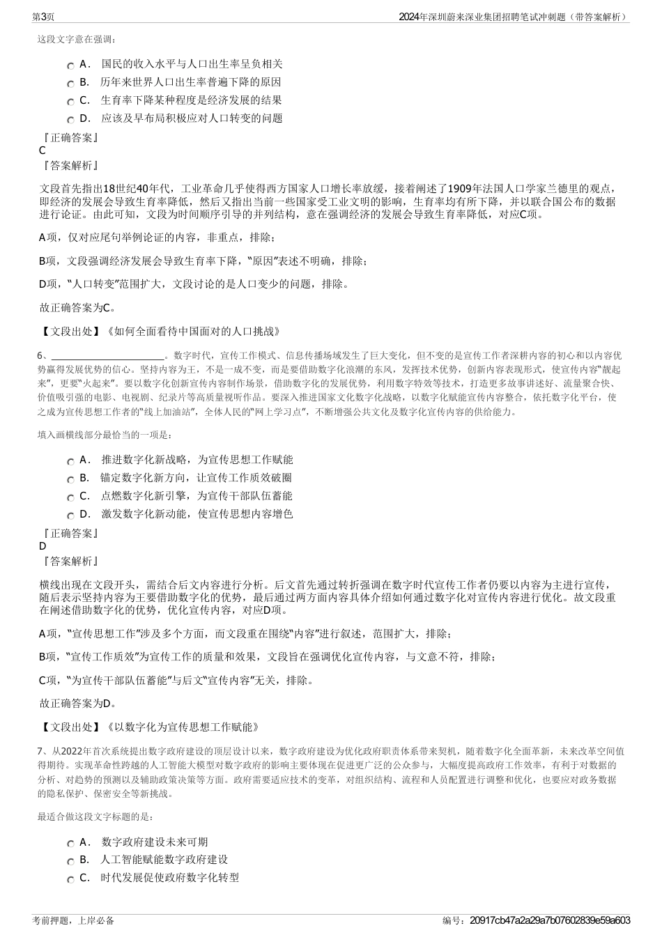 2024年深圳蔚来深业集团招聘笔试冲刺题（带答案解析）_第3页