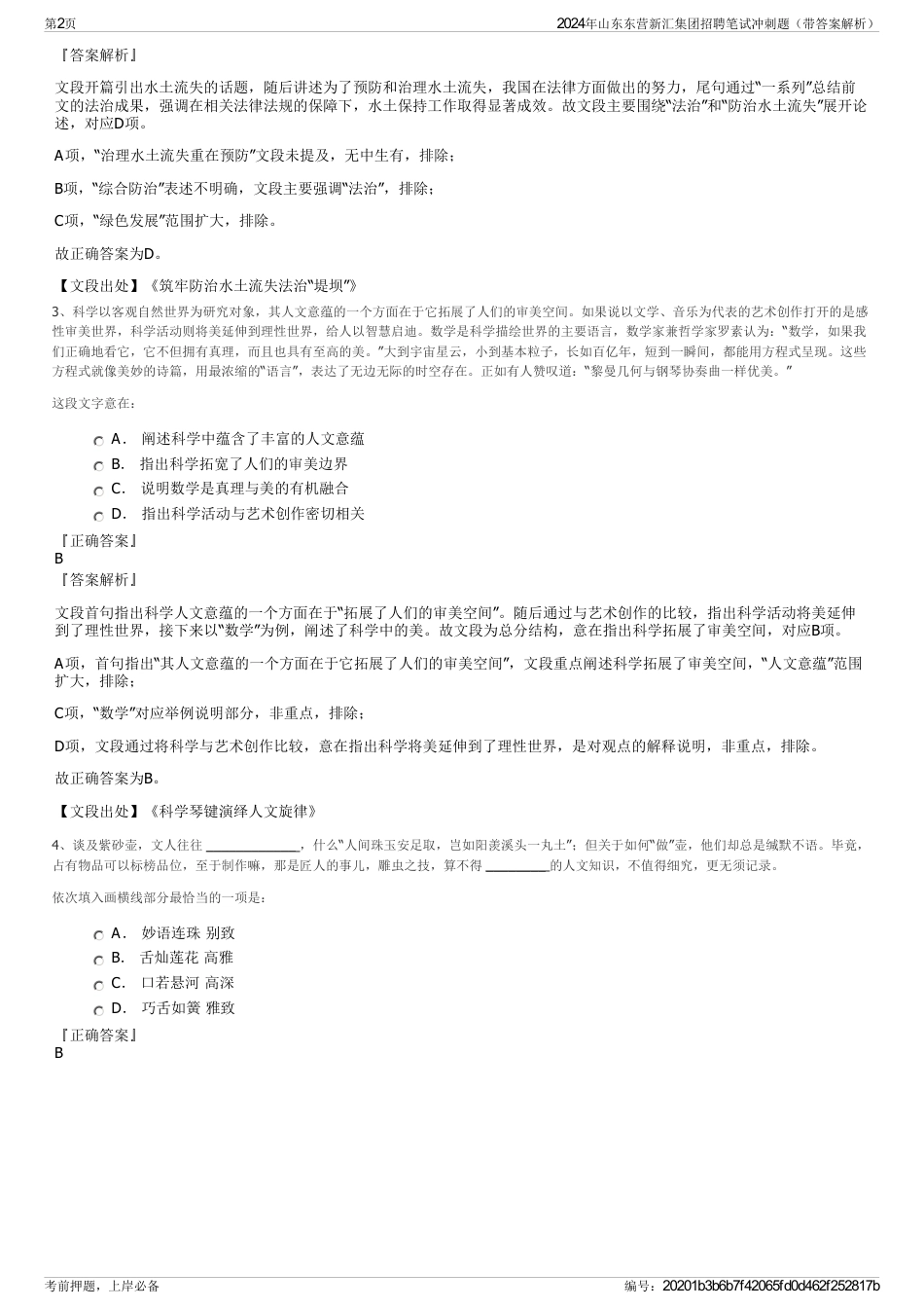 2024年山东东营新汇集团招聘笔试冲刺题（带答案解析）_第2页