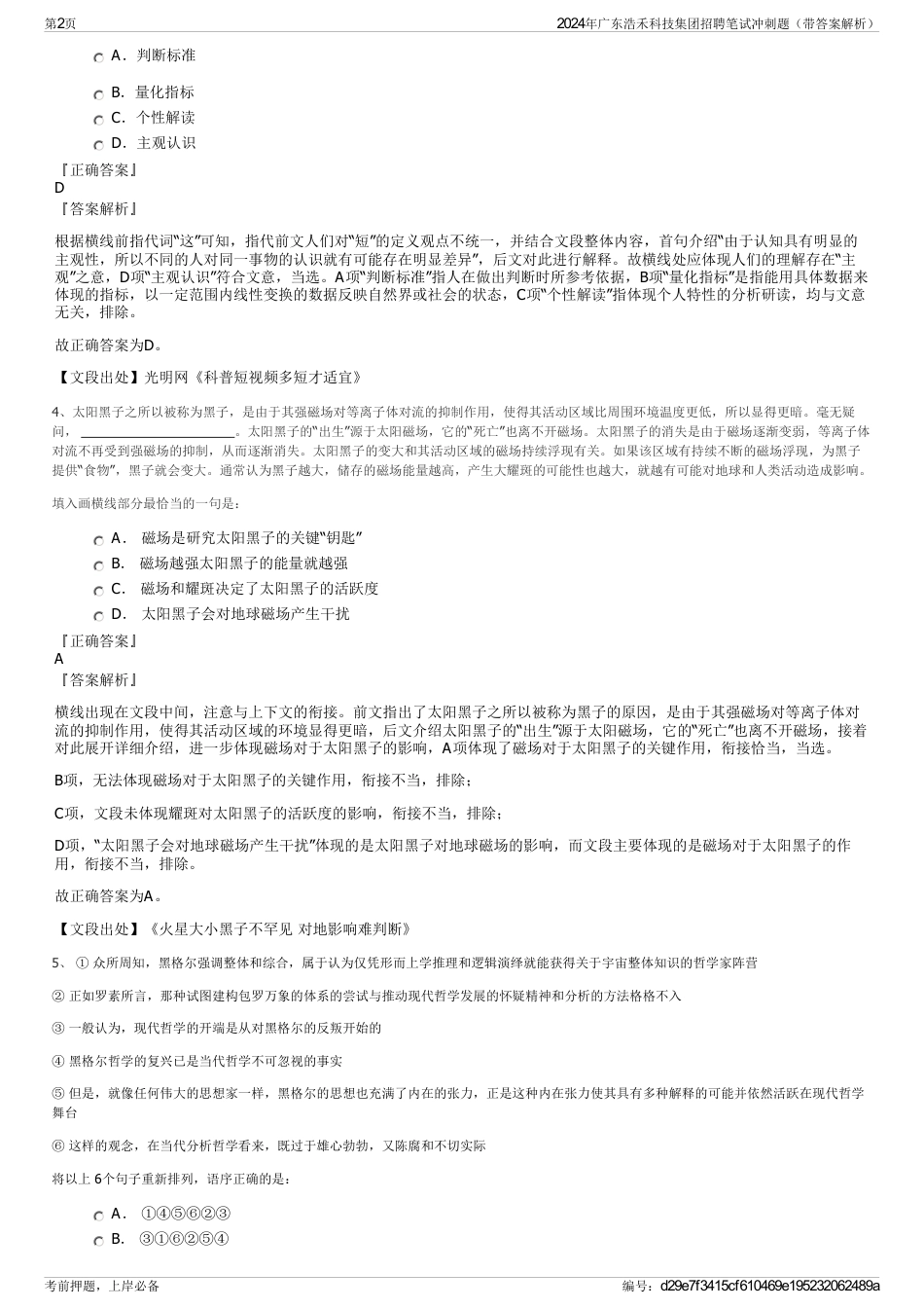 2024年广东浩禾科技集团招聘笔试冲刺题（带答案解析）_第2页