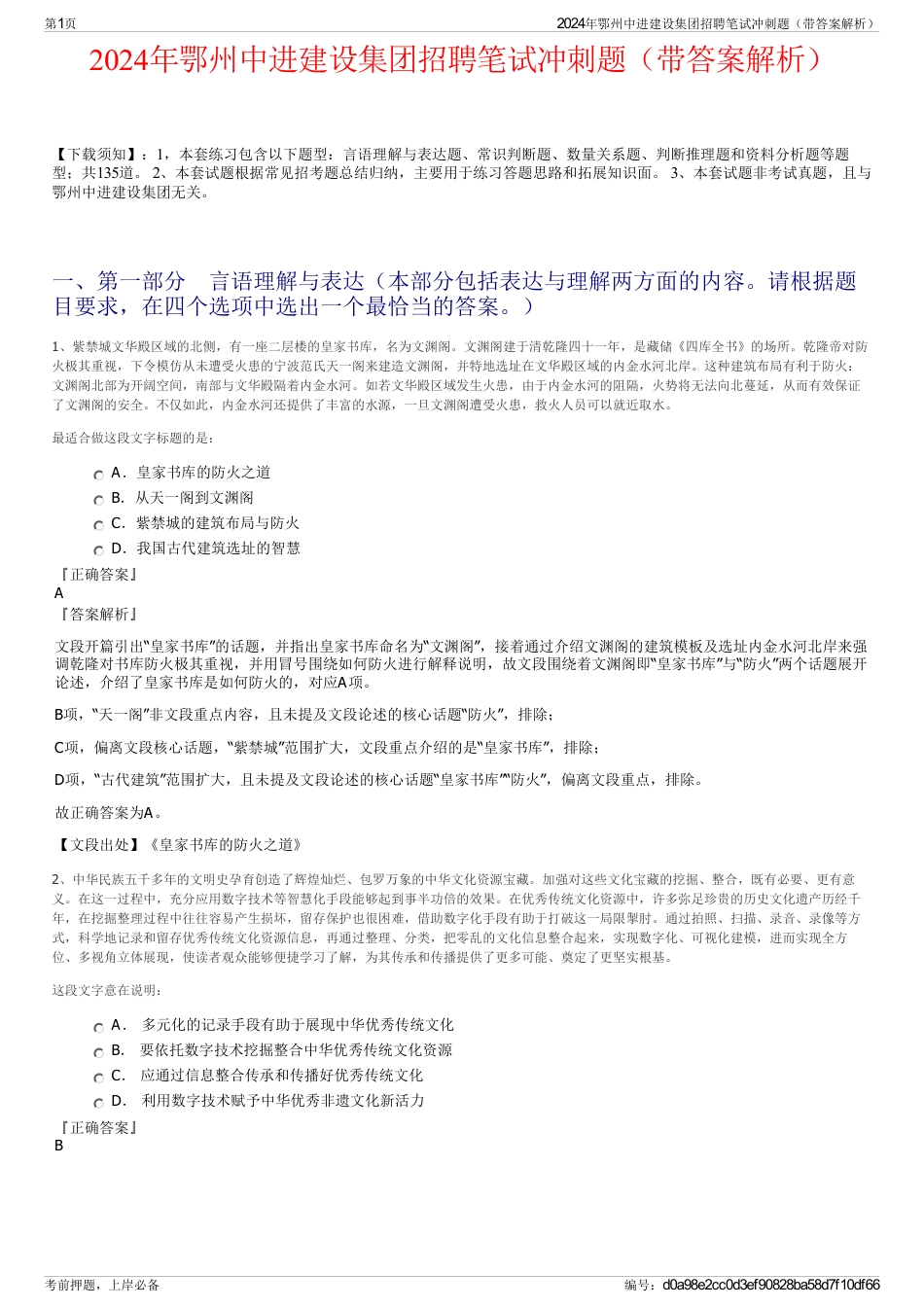 2024年鄂州中进建设集团招聘笔试冲刺题（带答案解析）_第1页