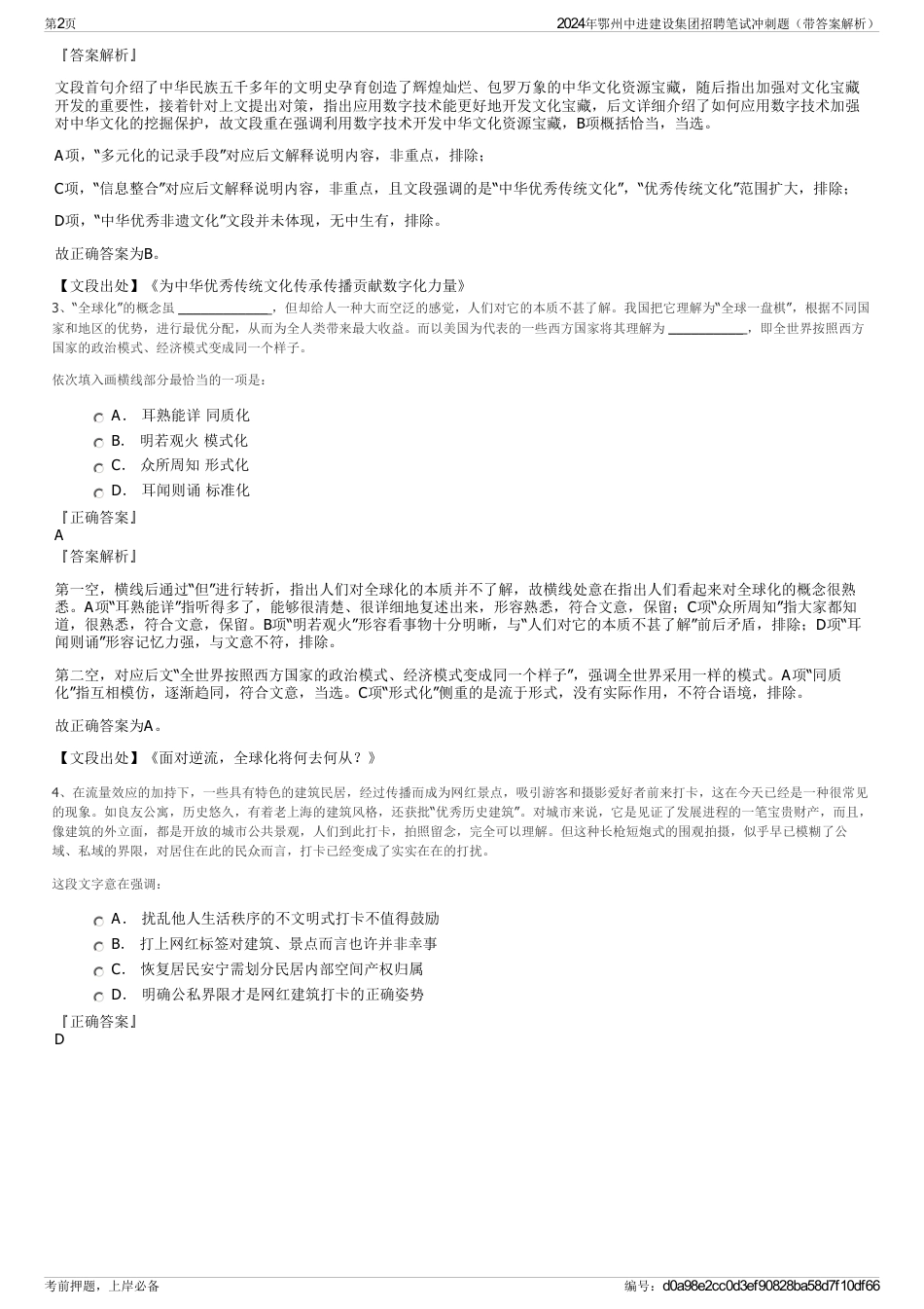 2024年鄂州中进建设集团招聘笔试冲刺题（带答案解析）_第2页