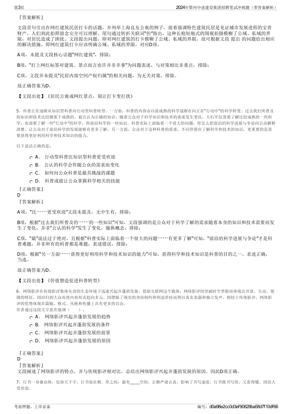 2024年鄂州中进建设集团招聘笔试冲刺题（带答案解析）_第3页