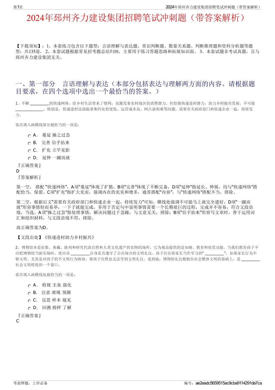 2024年邳州齐力建设集团招聘笔试冲刺题（带答案解析）_第1页