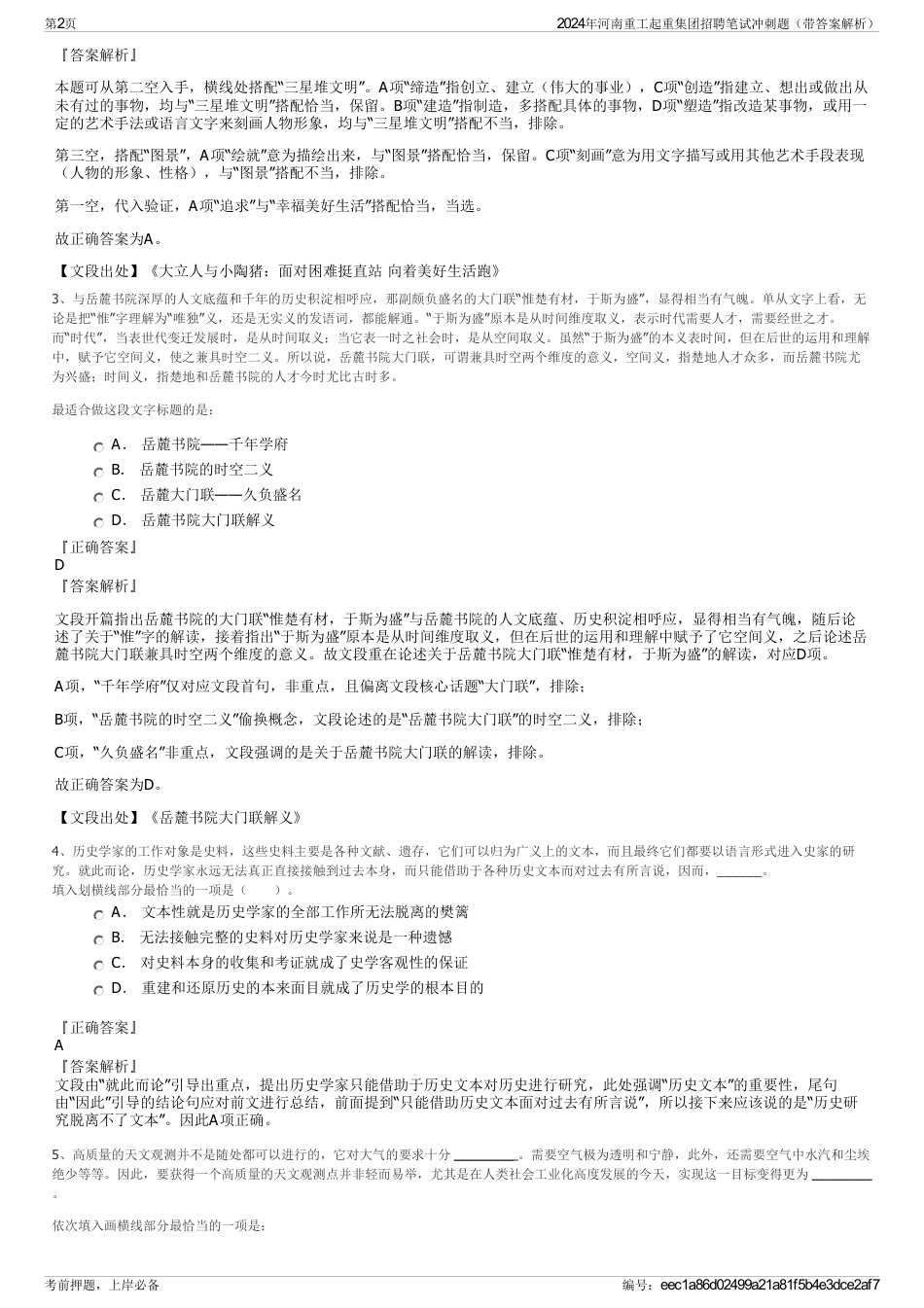 2024年河南重工起重集团招聘笔试冲刺题（带答案解析）_第2页