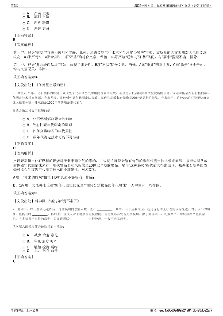 2024年河南重工起重集团招聘笔试冲刺题（带答案解析）_第3页