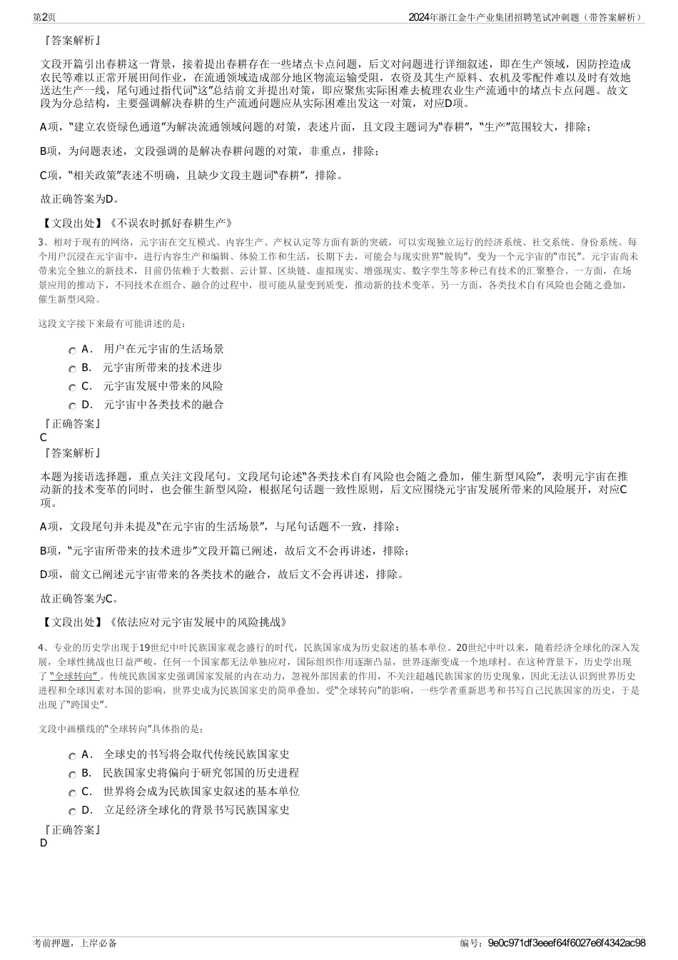2024年浙江金牛产业集团招聘笔试冲刺题（带答案解析）_第2页
