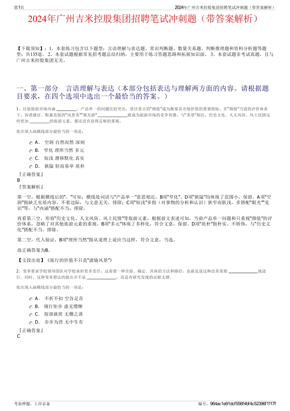 2024年广州吉米控股集团招聘笔试冲刺题（带答案解析）_第1页