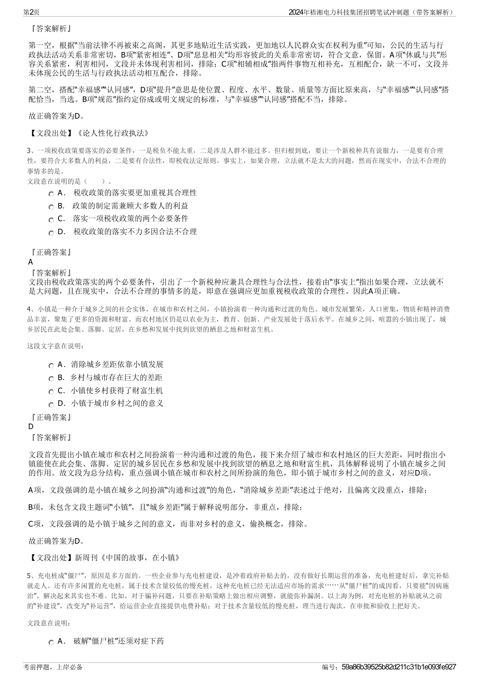 2024年梧湘电力科技集团招聘笔试冲刺题（带答案解析）_第2页