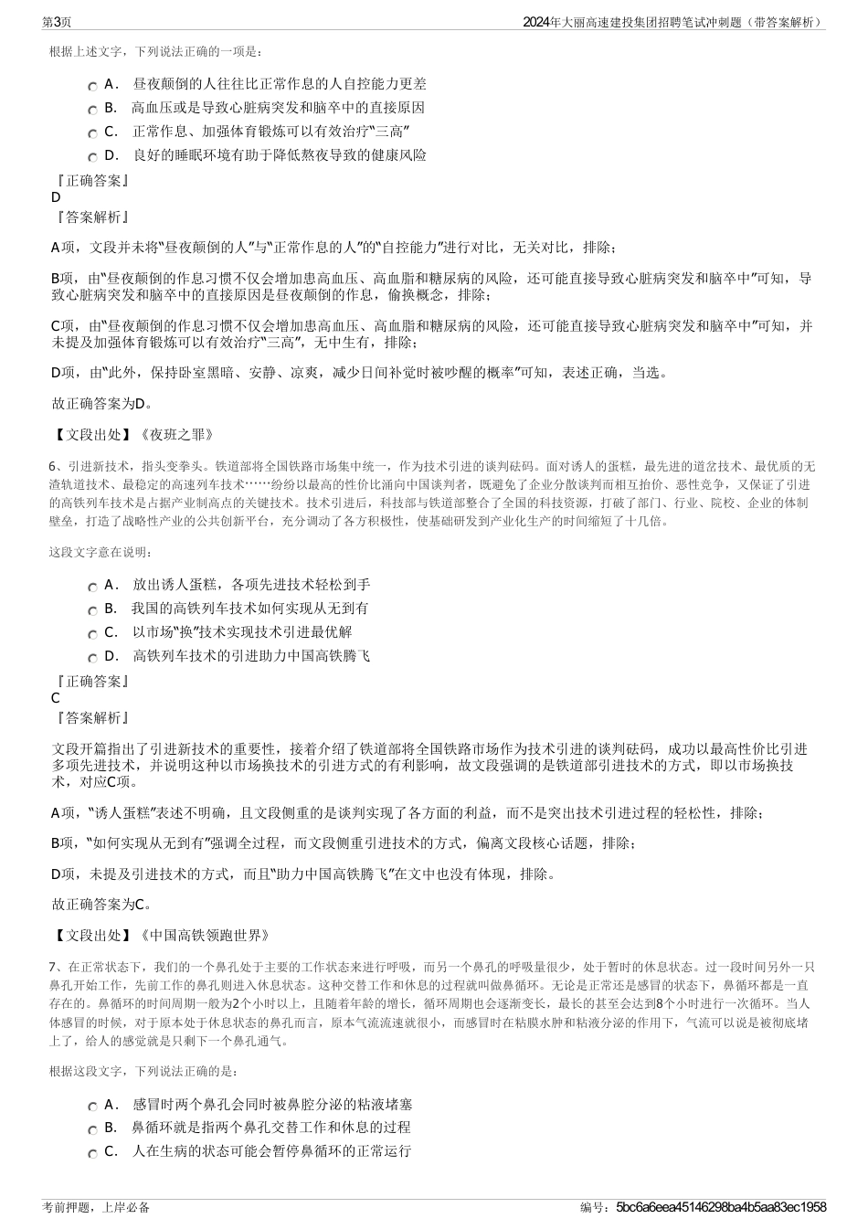 2024年大丽高速建投集团招聘笔试冲刺题（带答案解析）_第3页