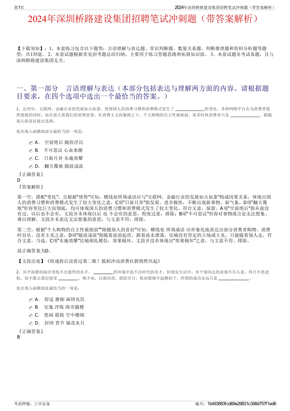 2024年深圳桥路建设集团招聘笔试冲刺题（带答案解析）_第1页