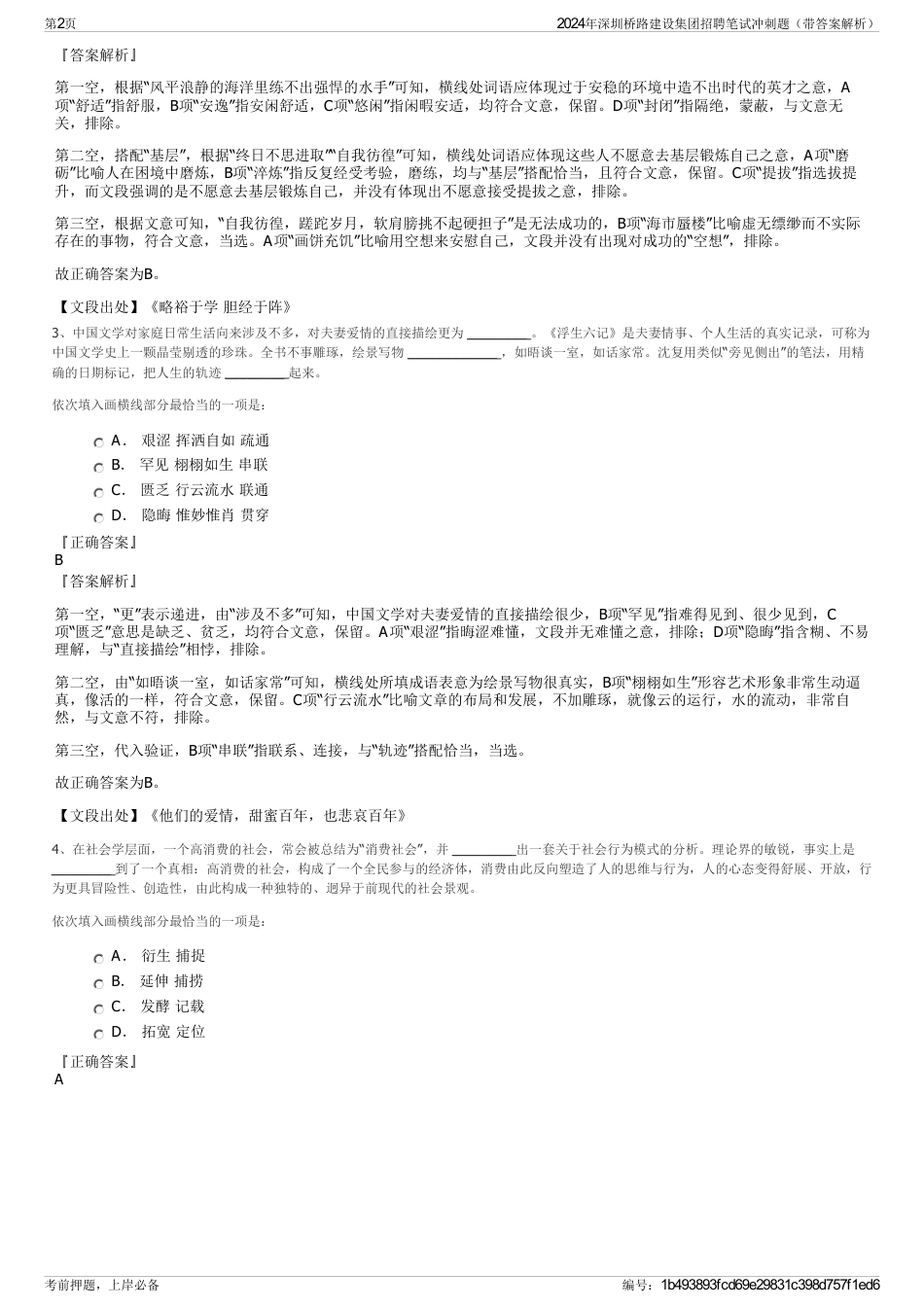 2024年深圳桥路建设集团招聘笔试冲刺题（带答案解析）_第2页