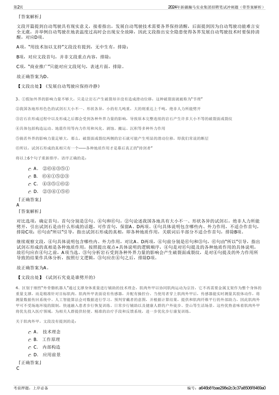2024年新疆瀚马实业集团招聘笔试冲刺题（带答案解析）_第2页