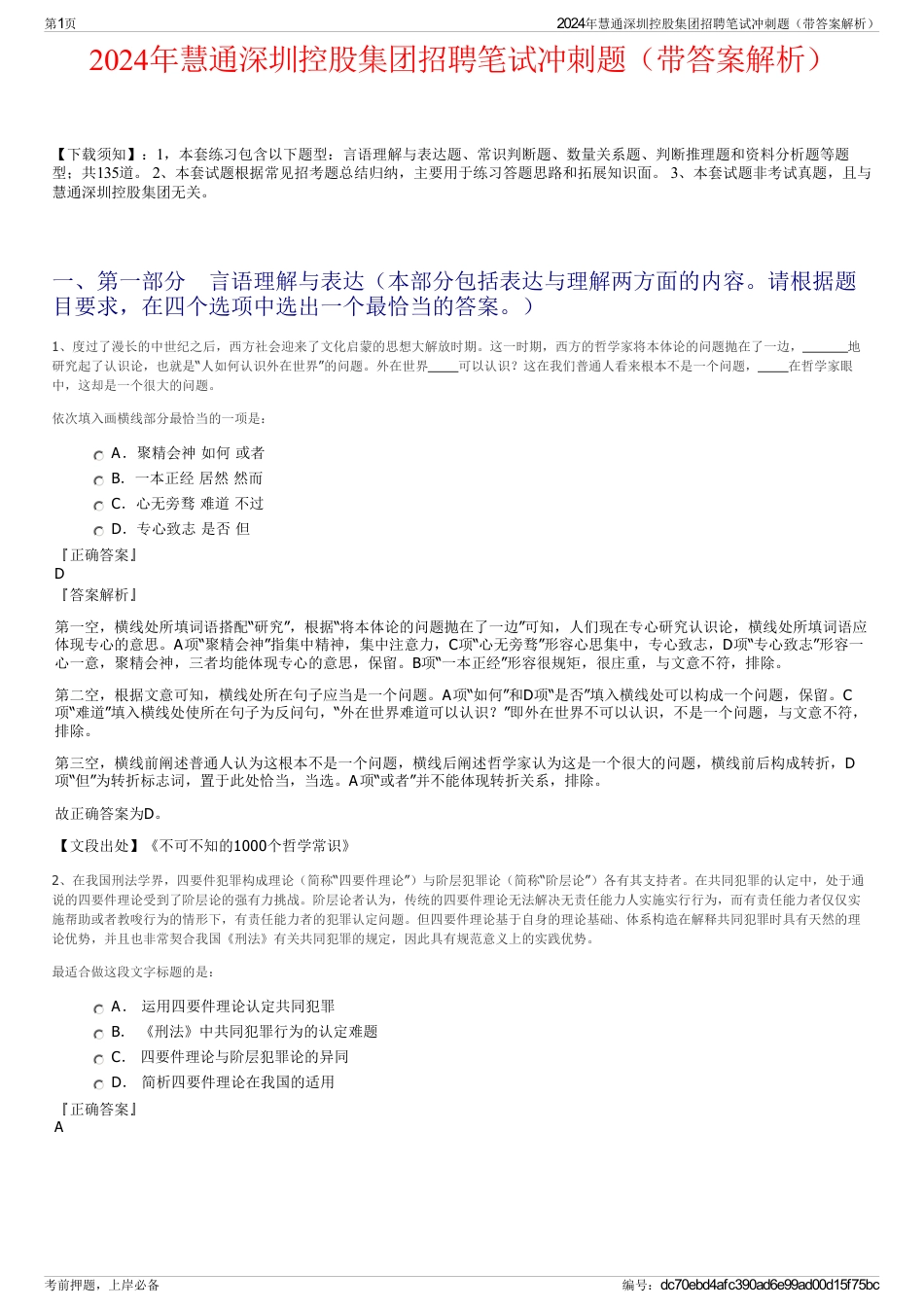 2024年慧通深圳控股集团招聘笔试冲刺题（带答案解析）_第1页