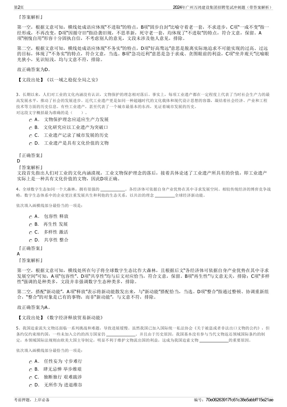 2024年广州万鸿建设集团招聘笔试冲刺题（带答案解析）_第2页