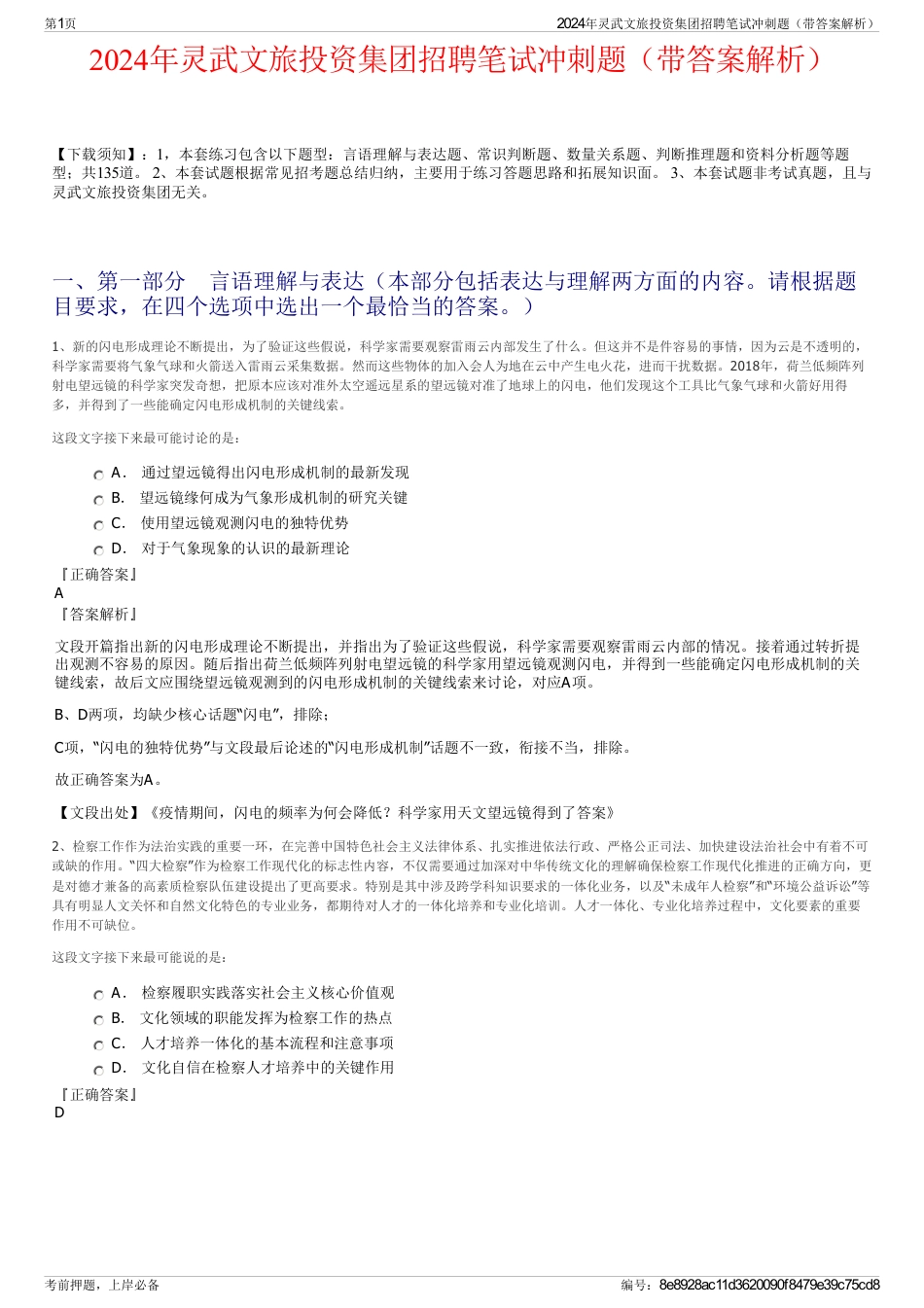 2024年灵武文旅投资集团招聘笔试冲刺题（带答案解析）_第1页