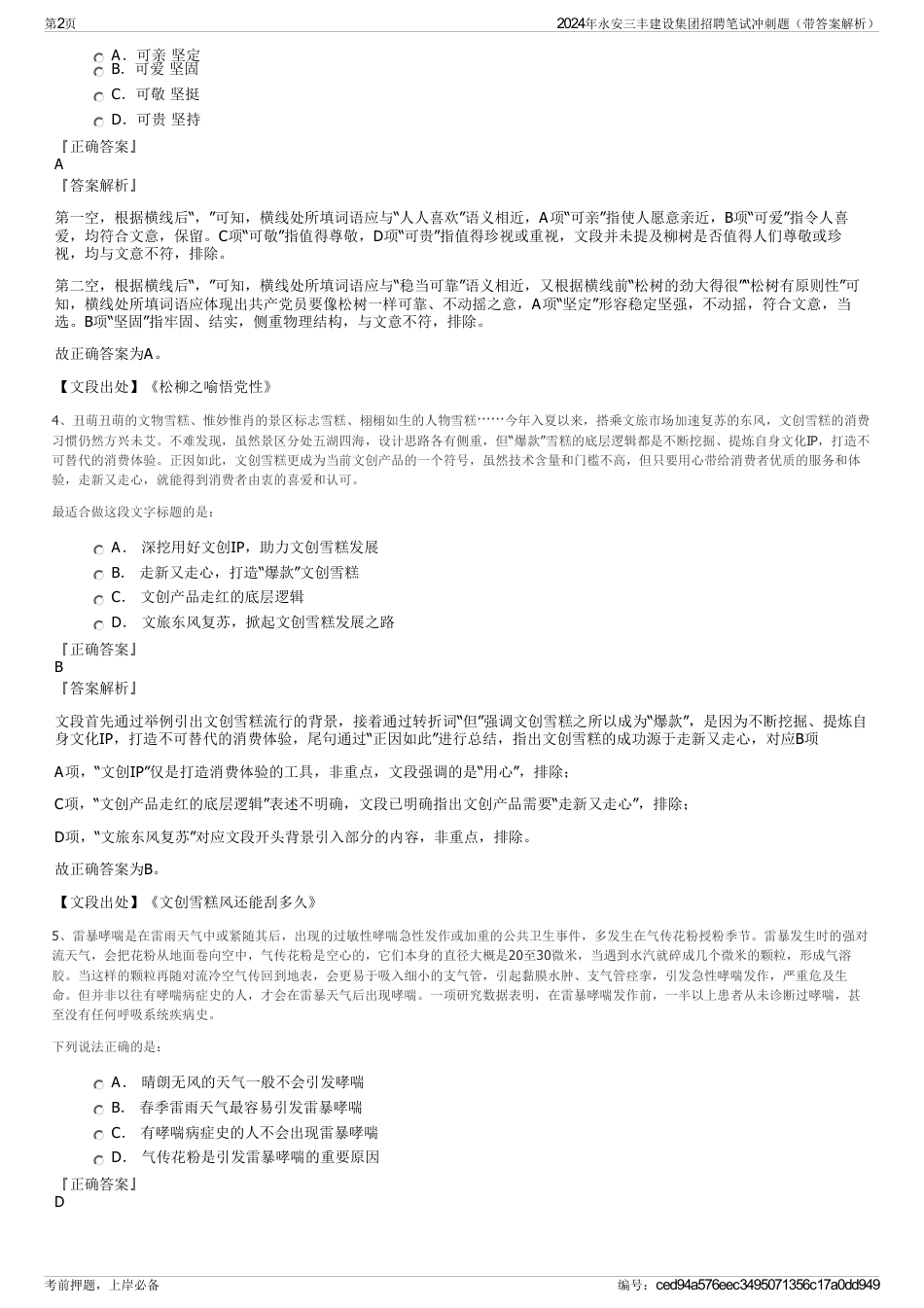2024年永安三丰建设集团招聘笔试冲刺题（带答案解析）_第2页