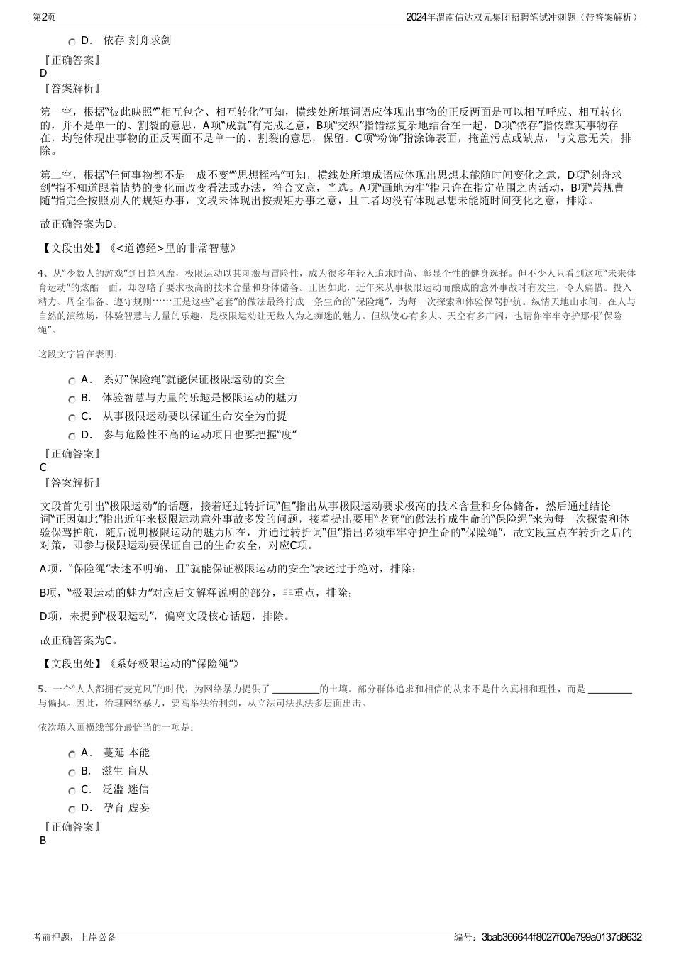 2024年渭南信达双元集团招聘笔试冲刺题（带答案解析）_第2页