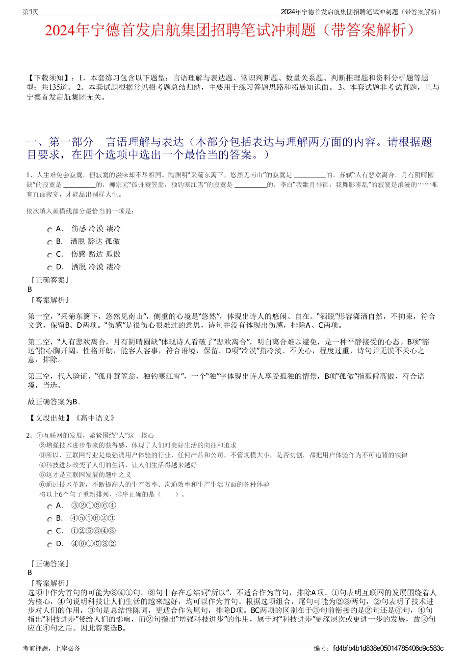 2024年宁德首发启航集团招聘笔试冲刺题（带答案解析）_第1页