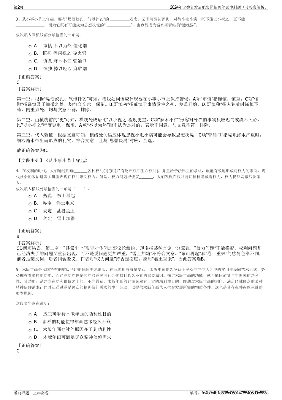 2024年宁德首发启航集团招聘笔试冲刺题（带答案解析）_第2页