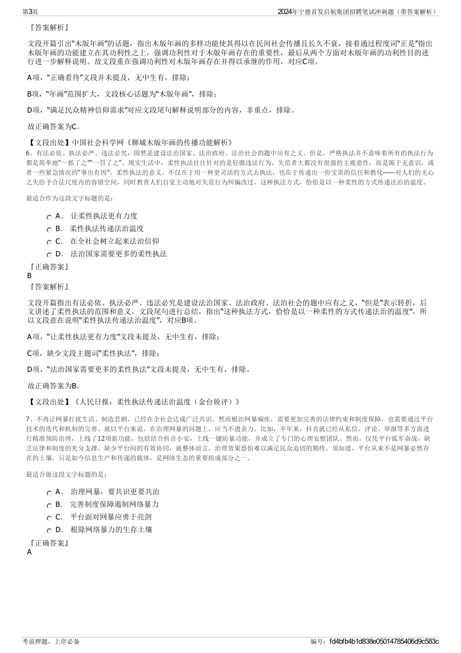 2024年宁德首发启航集团招聘笔试冲刺题（带答案解析）_第3页