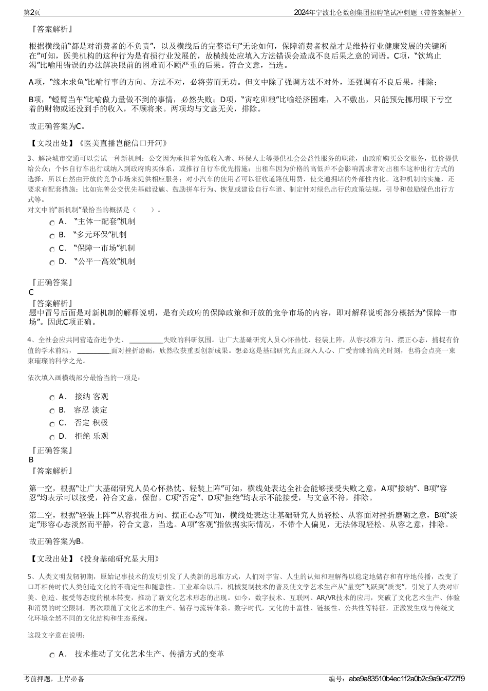 2024年宁波北仑数创集团招聘笔试冲刺题（带答案解析）_第2页