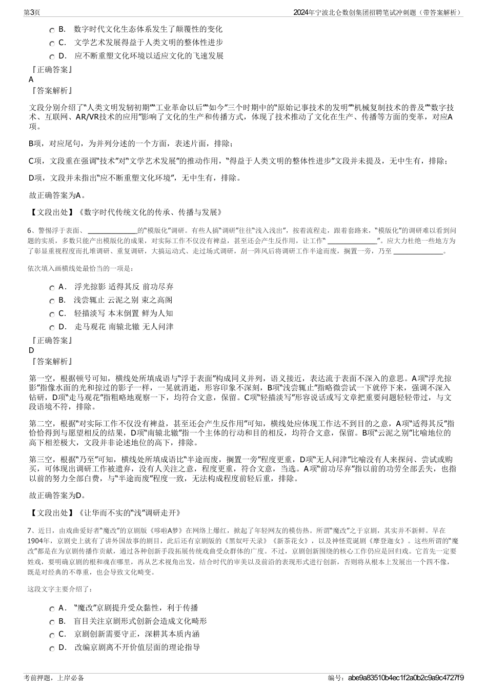 2024年宁波北仑数创集团招聘笔试冲刺题（带答案解析）_第3页