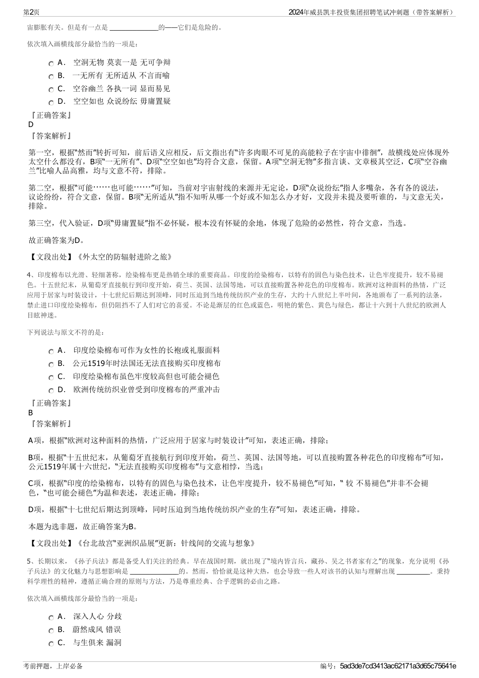 2024年威县凯丰投资集团招聘笔试冲刺题（带答案解析）_第2页