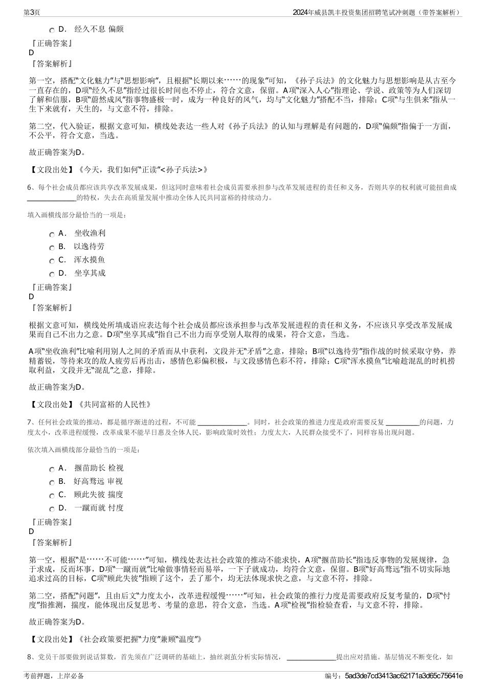 2024年威县凯丰投资集团招聘笔试冲刺题（带答案解析）_第3页