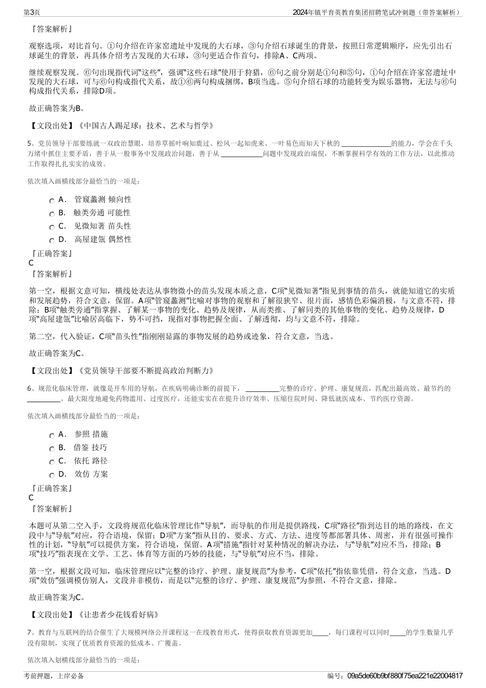 2024年镇平育英教育集团招聘笔试冲刺题（带答案解析）_第3页