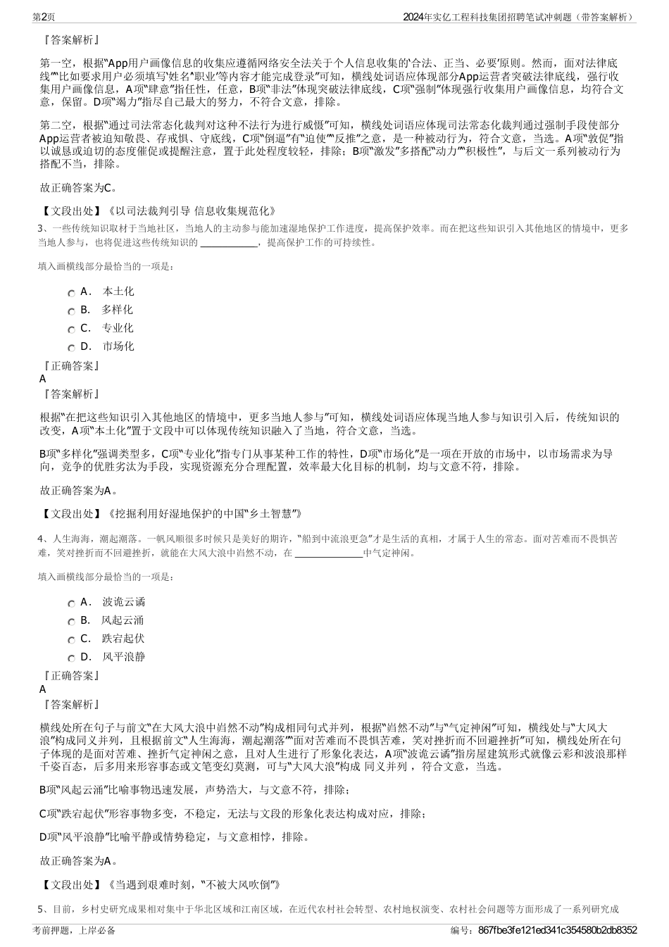 2024年实亿工程科技集团招聘笔试冲刺题（带答案解析）_第2页