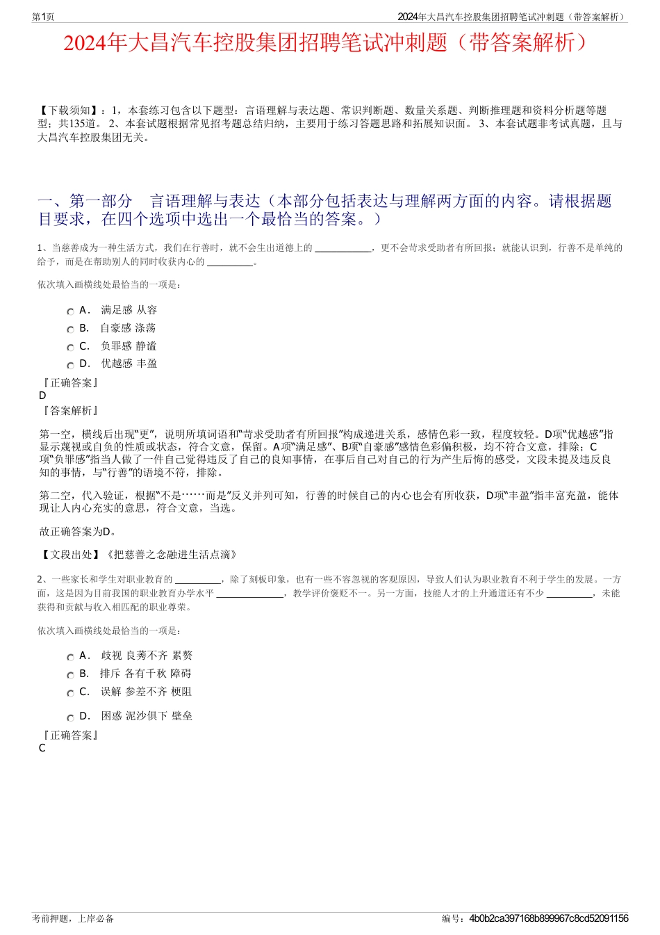 2024年大昌汽车控股集团招聘笔试冲刺题（带答案解析）_第1页