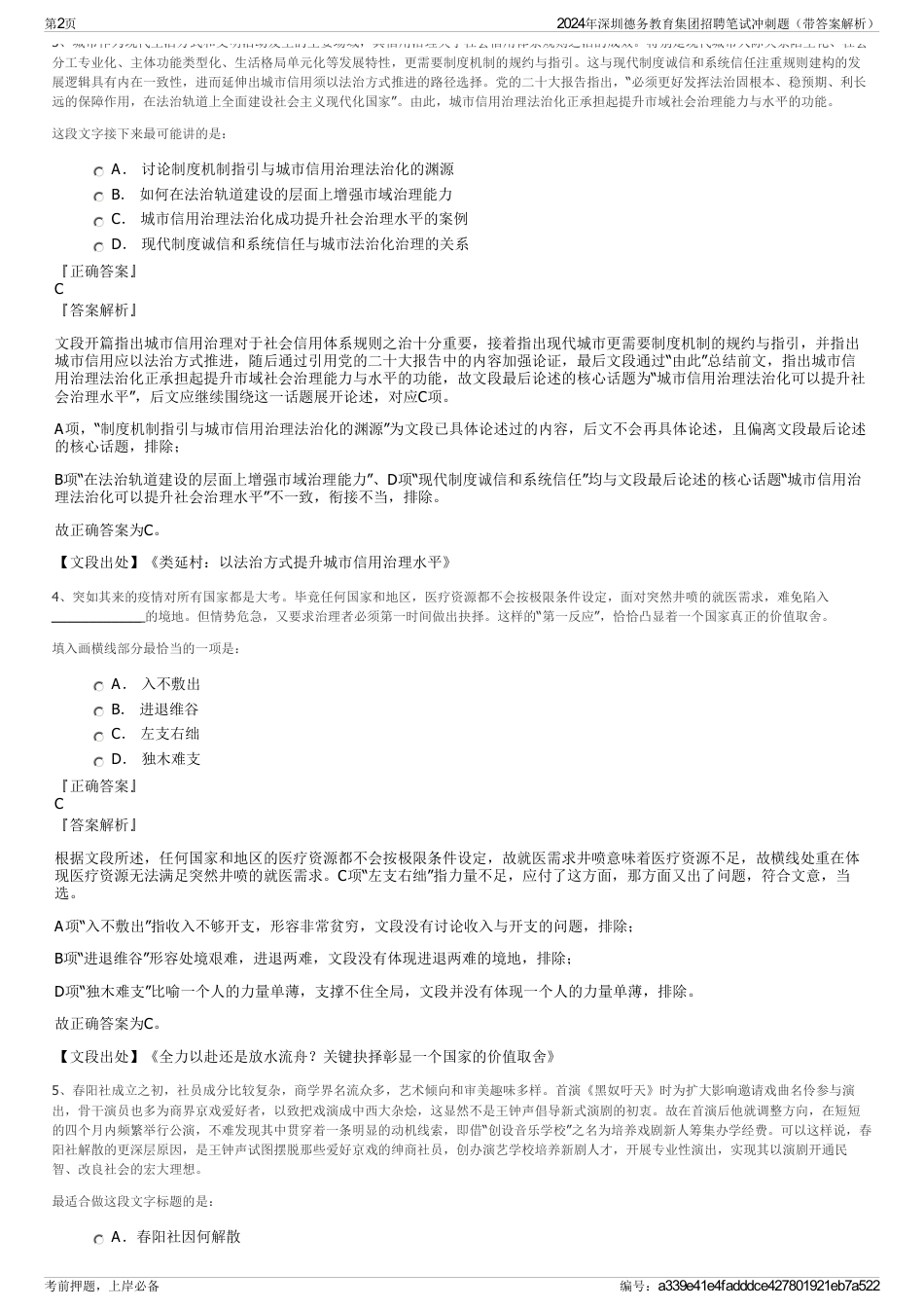 2024年深圳德务教育集团招聘笔试冲刺题（带答案解析）_第2页