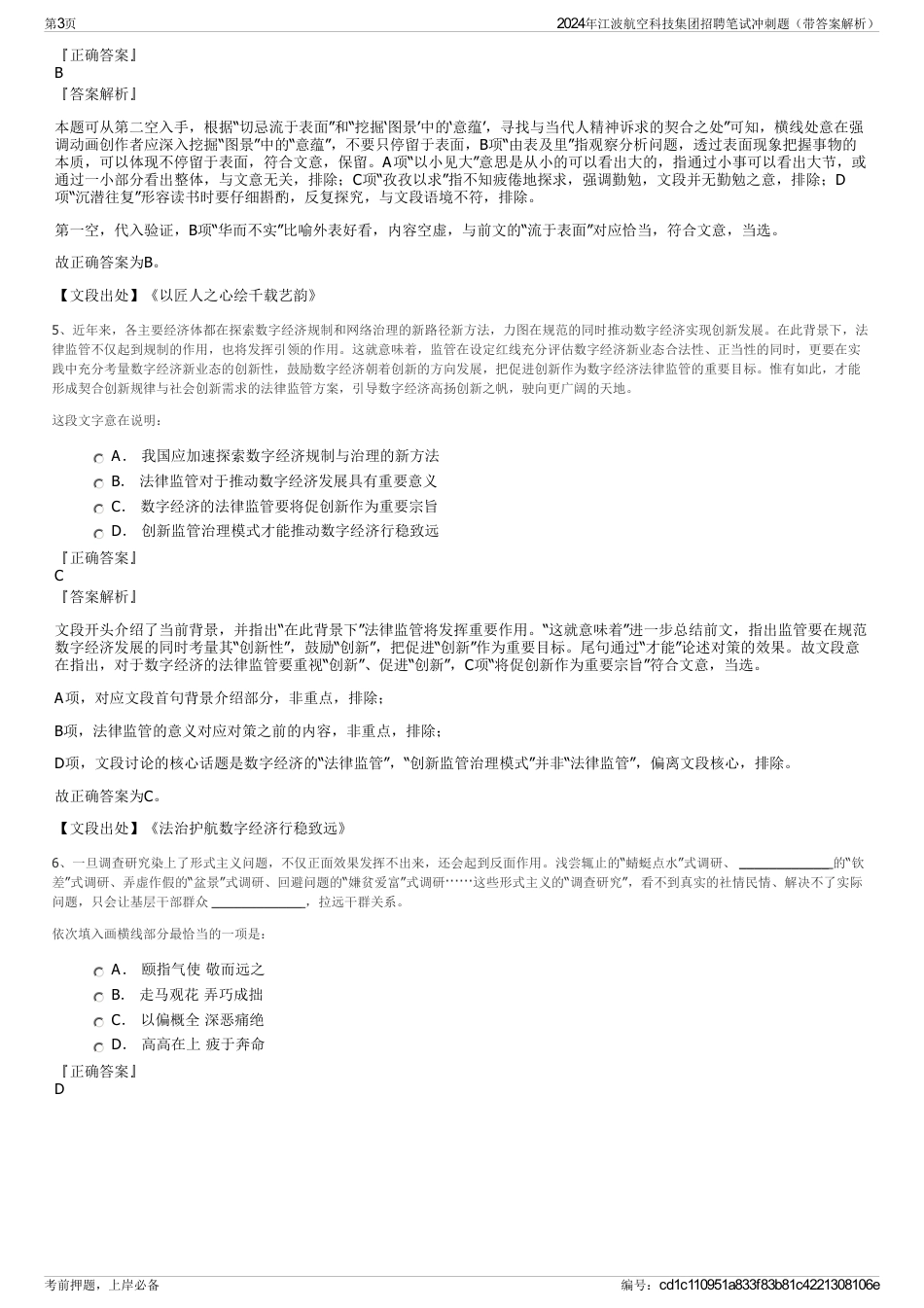 2024年江波航空科技集团招聘笔试冲刺题（带答案解析）_第3页