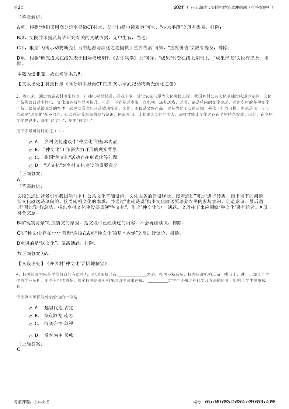 2024年广州云瀚建设集团招聘笔试冲刺题（带答案解析）_第2页