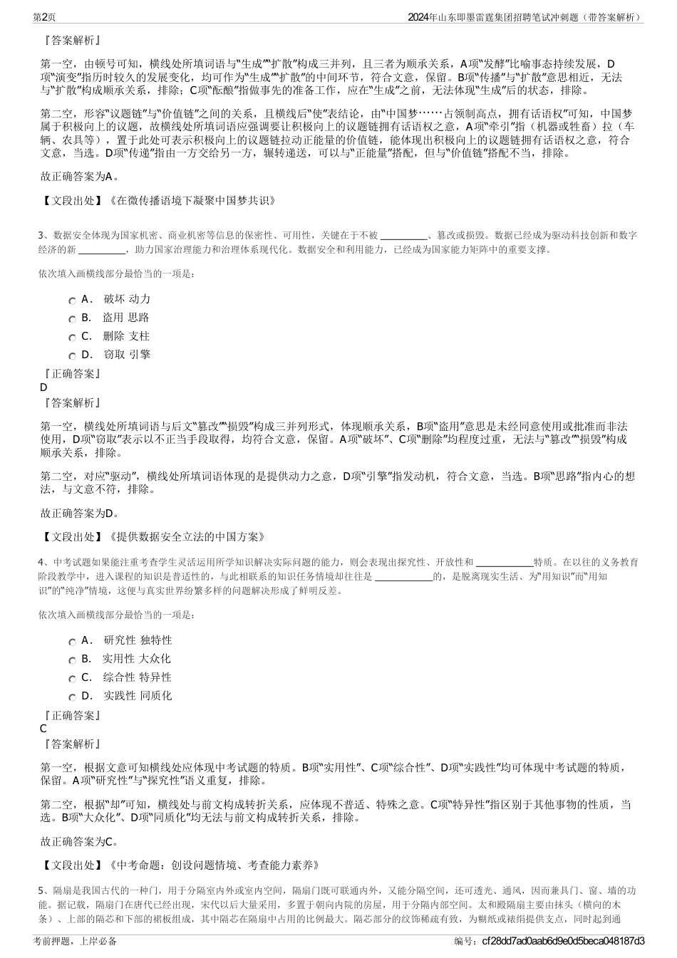 2024年山东即墨雷霆集团招聘笔试冲刺题（带答案解析）_第2页