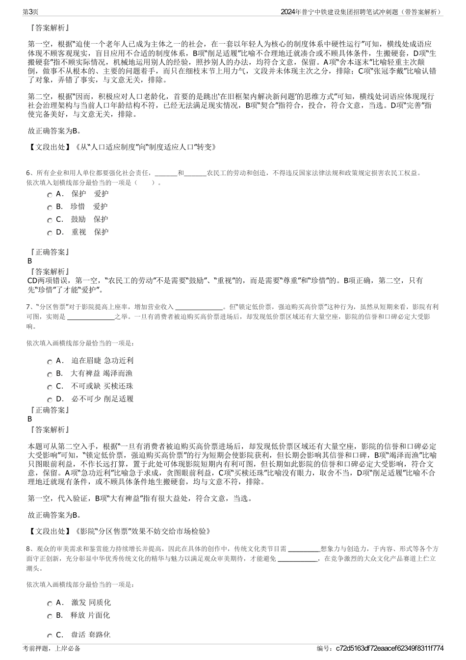 2024年普宁中铁建设集团招聘笔试冲刺题（带答案解析）_第3页