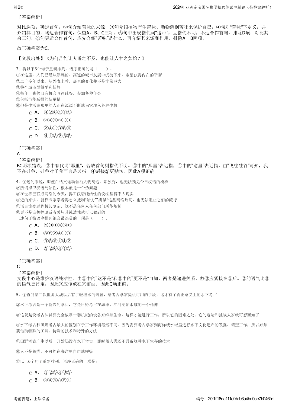 2024年亚洲东宝国际集团招聘笔试冲刺题（带答案解析）_第2页