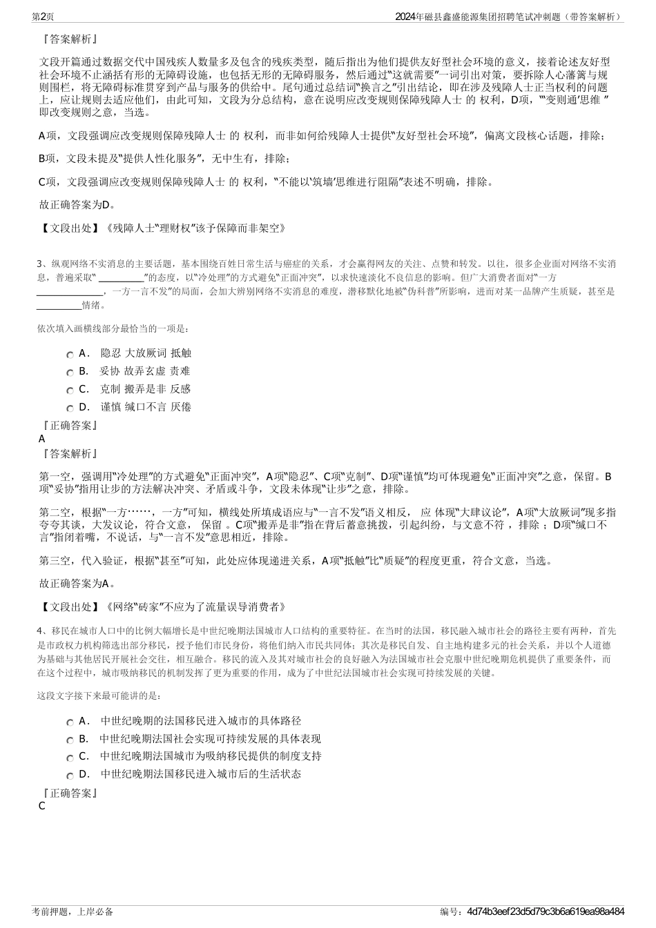 2024年磁县鑫盛能源集团招聘笔试冲刺题（带答案解析）_第2页