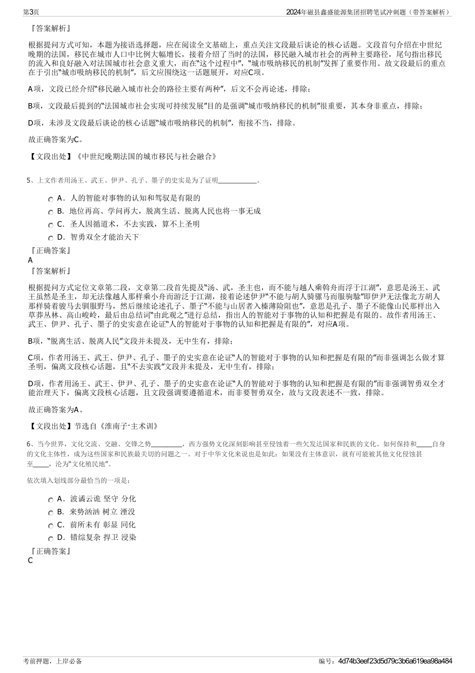 2024年磁县鑫盛能源集团招聘笔试冲刺题（带答案解析）_第3页