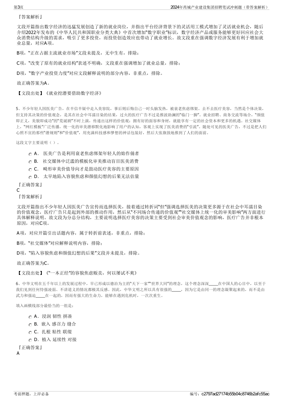 2024年芮城产业建设集团招聘笔试冲刺题（带答案解析）_第3页