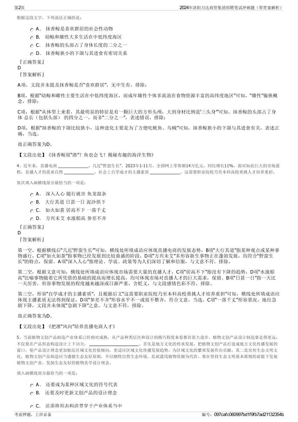 2024年洛阳万达商管集团招聘笔试冲刺题（带答案解析）_第2页