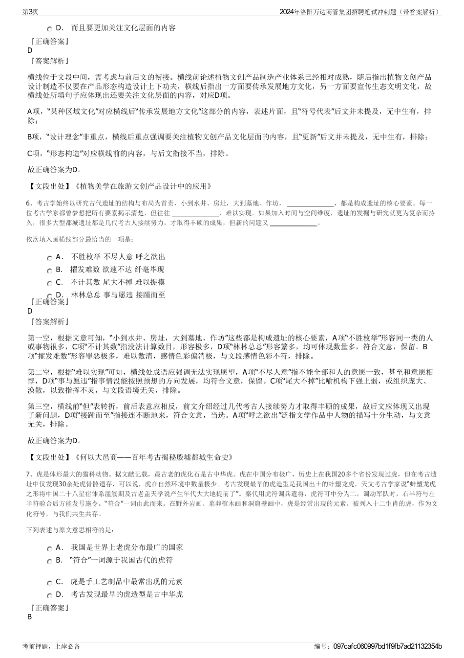 2024年洛阳万达商管集团招聘笔试冲刺题（带答案解析）_第3页